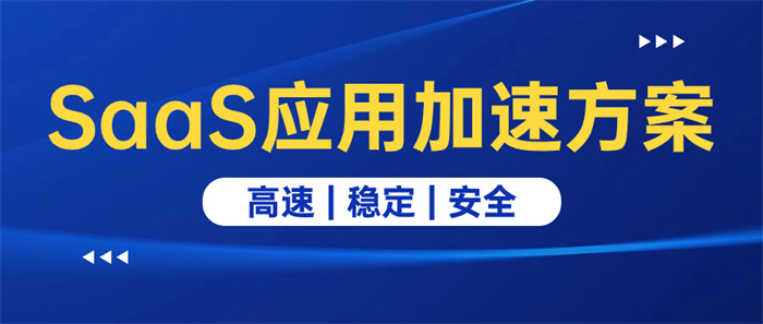 Microsoft 365網(wǎng)絡(luò)加速方案